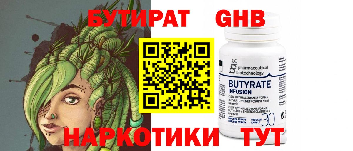 БУТИРАТ бутандиол Соликамск