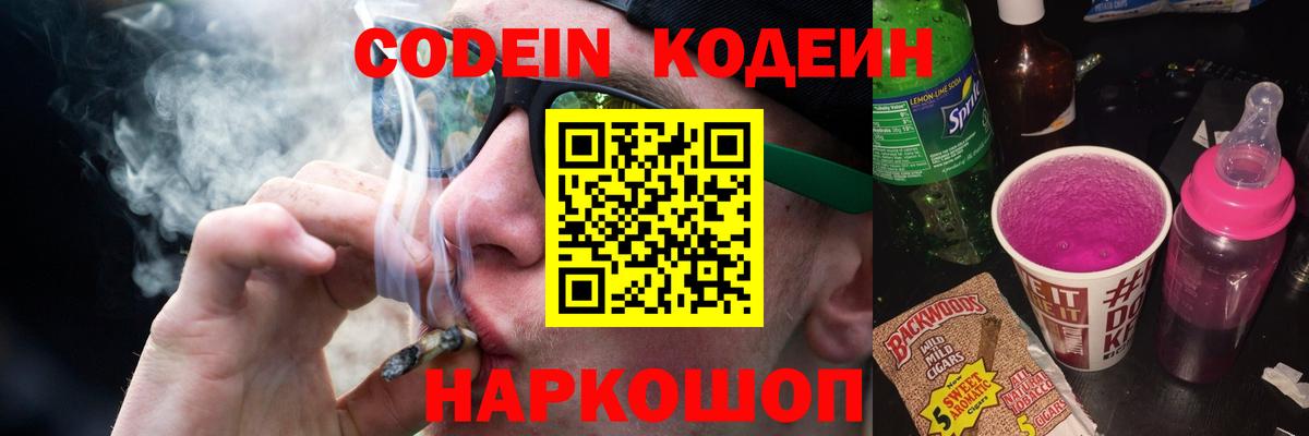 Codein напиток Lean (лин)  Вход с VPN  Соликамск  закладки  Кодеиновый сироп Lean Purple Drank 