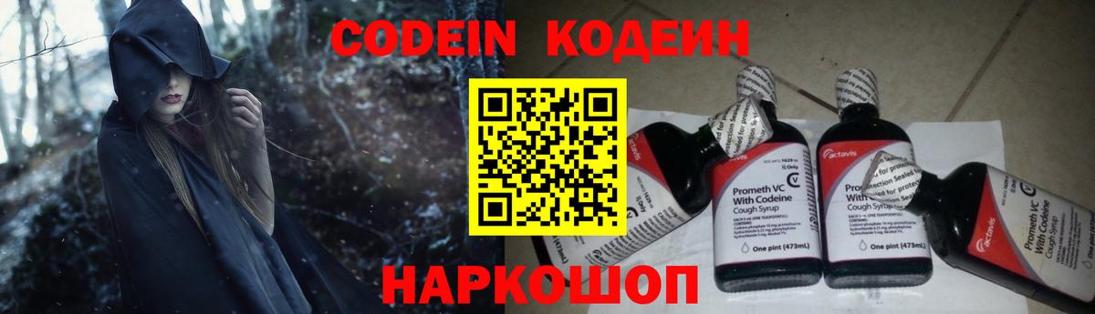 Кодеиновый сироп Lean Purple Drank Соликамск